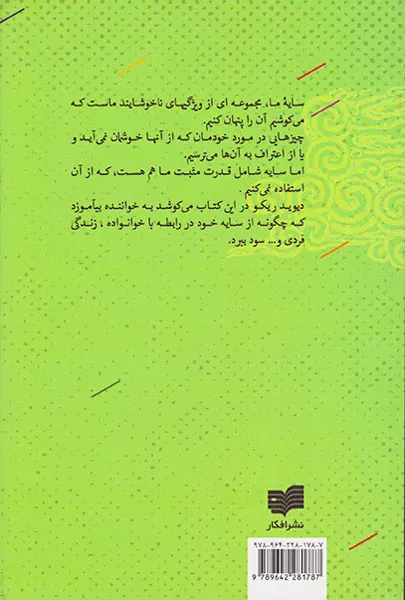 رقص سایه ها - رهاسازی خلاقیت نیمه تاریک وجود